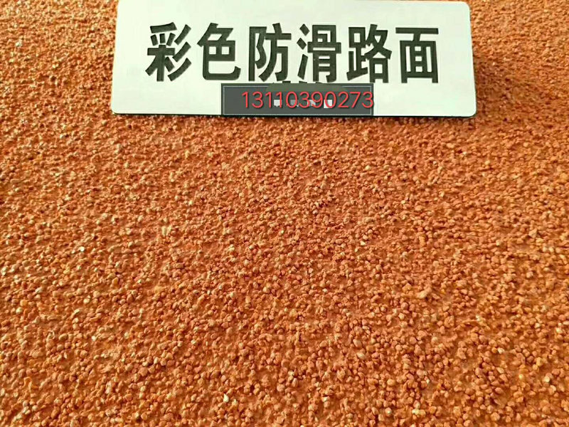 陕西汉中彩色防滑路面