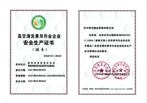 高空清洗悬吊作业企业