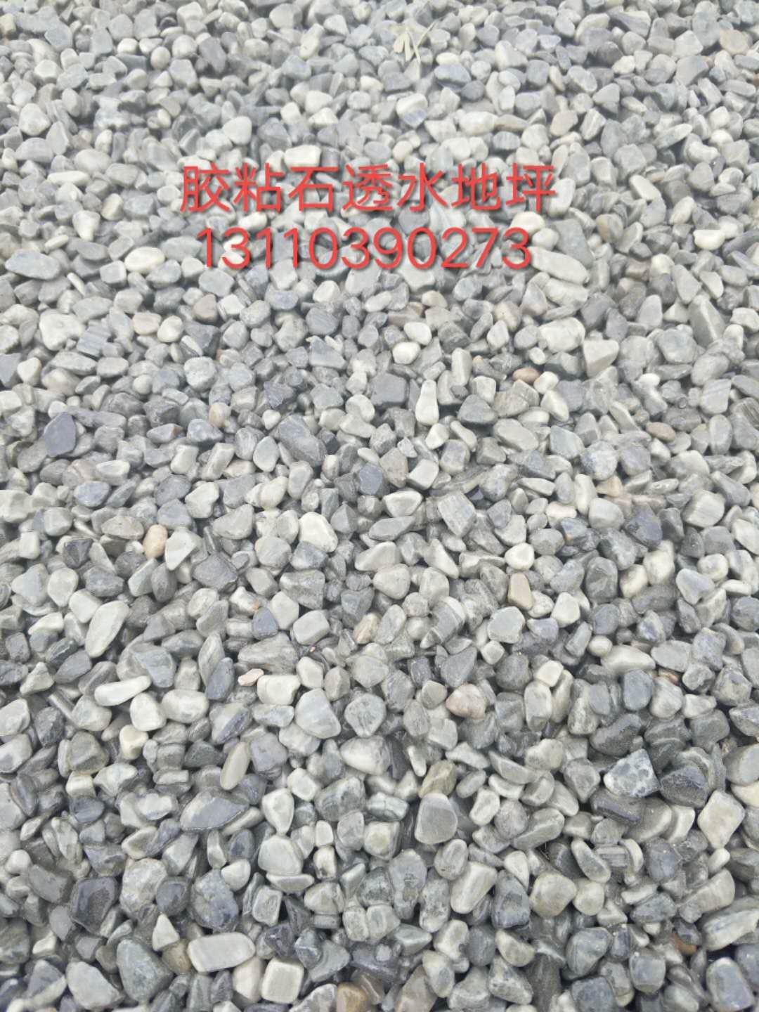 陕西汉中胶粘石透水地坪