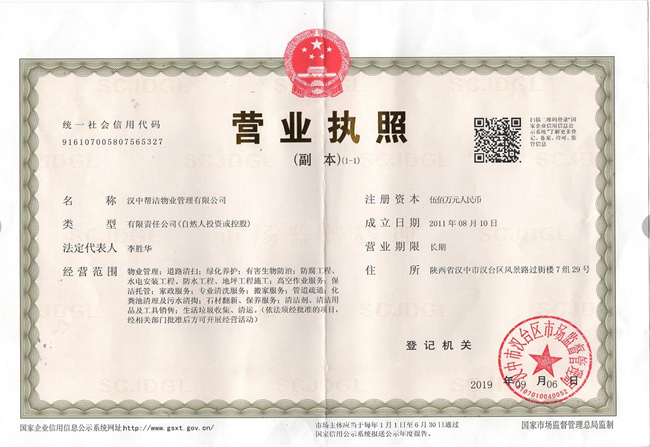 营业执照